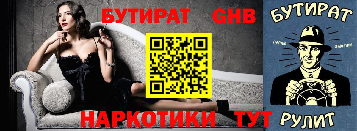 БУТИРАТ 99% Первоуральск