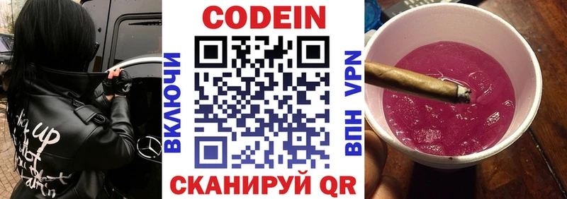 Codein напиток Lean (лин) Первоуральск