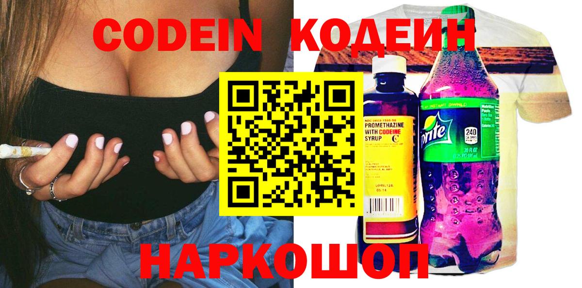 Первоуральск  Codein Purple Drank  купить   Вход с VPN 